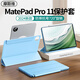 摩斯維【2024款】華為MatePad pro11英寸保護套三折720°磁吸旋轉可拆分皮套分體保護殼平板電腦防摔 【白冰藍】720°旋轉·磁吸拆分丨贈鋼化膜+手寫(xiě)筆