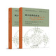媒介思維的譜系（“全球視野下的當(dāng)代媒介理論”系列叢書 套裝上下冊(cè)）