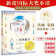 當當正版 國際大獎小說(shuō) 注音版禮盒裝 全20冊 小學(xué)生一年級課外書(shū)必讀二三年級兒童文學(xué)系列課外閱讀書(shū)籍親愛(ài)的漢修先生蘋(píng)果樹(shù)上的外婆天使雕像波普先生的企鵝云朵工廠(chǎng) （第一輯）一百條裙子