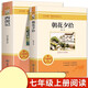 朝花夕拾魯迅原著(zhù)西游記全套2冊七年級上冊課外必讀書(shū)籍初一課外閱讀世界名著(zhù)書(shū)籍美文賞析經(jīng)典名著(zhù)書(shū)籍