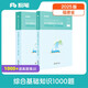 粉筆事業(yè)編考試2025福建省綜合基礎(chǔ)知識(shí)1000題福建事業(yè)單位考試用書