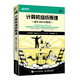 計算機組成原理（基于x86-64架構） 數據結構編程語(yǔ)言計算機基礎書(shū)籍
