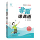 24秋初中非常課課通 物理8年級上·蘇科版江蘇科技版 通成城學(xué)典