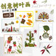 衛(wèi)辭樹葉標(biāo)本貼畫植物標(biāo)本幼兒園手工貼畫兒童diy干樹落葉手工材料包 金魚覓食 兒童diy手工貼畫