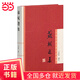 蘇軾選集(中國古典文學(xué)名家選集)