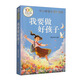 我要做好孩子