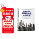 哈佛商學(xué)院判斷與決策心理學(xué)課：查理·芒格推崇的誤判心理解決方案（原書(shū)第8版）