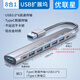 優(yōu)聯(lián)星USB3.0分線器擴(kuò)展器8口 USB拓展器HUB集線器一拖八16cm 適用于蘋果華為筆記本電腦主機(jī)U盤硬盤鼠鍵