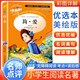 [美繪版] 簡(jiǎn)·愛(ài) 小學(xué)生版無(wú)障礙閱讀名師點(diǎn)評美繪插圖學(xué)校班主任老師推薦學(xué)生經(jīng)典名著(zhù)課外閱讀書(shū)小學(xué)生一年級二年級三年級四年級五年級六年級課外閱讀必讀書(shū) 人生必讀書(shū)系列