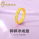 胖東來(lái)品質(zhì)金包銀戒指水貝黃金碎碎冰環(huán)999碎碎金素圈 碎碎金戒指【金重約0.4克】 【1 18號