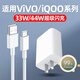 聰粵適用vivo33w/44w充電器vivoY200i/X70/S10/S12/T2/XFlip閃充頭iQOONeo3/Z1/Z9x/Z8x/Z6x/充電套裝 適用44W手機閃充頭+1米閃充線(xiàn)【套裝】