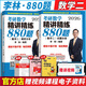 【官方直營 李林880現(xiàn)貨】考研數(shù)學(xué)2026李林880題 李林108題高數(shù)講義線代講義2026李林6+4沖刺預(yù)測卷 李6李4預(yù)測4套卷考前6套卷 2026李林精講精練880題【數(shù)學(xué)二】