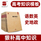 高考提分筆記高考語數(shù)英史地政套裝高考語文數(shù)學英語歷史地理政治文綜文科高考總復習資料輔導書知識清單知識思維導圖答題模板解題技巧大招真題全刷高中高三高二高一輔導書 語數(shù)英史地政【新教材】 提分筆記 系列