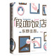 東野圭吾 假面飯店 假面系列開(kāi)篇作 系列銷(xiāo)量超495萬(wàn)冊(cè) 木村拓哉 長(zhǎng)澤雅美主演同名電影 小說(shuō)