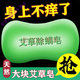 子琳（ZILIN）艾草皂艾葉手工皂香皂皮膚瘙癢抑菌堿性肥皂洗澡香皂持續久留香 兩盒裝+起泡網(wǎng)