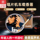 渠辰周杰倫唱片機車載香薰香水片空調(diào)出風(fēng)口車內(nèi)經(jīng)典香氛留聲專輯封面 唱片機+【封面18片】無音樂功能
