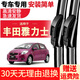 車隱士適用于豐田雅力士雨刮器08-09-11年老款原裝車通用無骨前后雨刷片 雅力士【前雨刮】一對裝【不參與活動】