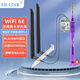 EB-LINK Intel AX210芯片臺(tái)式機(jī)無線網(wǎng)卡5374M帶外置天線M.2接口WiFi6三頻網(wǎng)卡藍(lán)牙5.3電腦主板內(nèi)置模塊