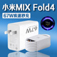 原裝適用小米MIX Fold4充電器67W瓦疾速秒充小米mixfold4充電頭小米mixfold4折疊屏手機(jī)充電器小米m 【67W秒充頭+1.5米線】