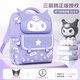 凱蒂貓書包小學(xué)生女生一三五六年級女童兒童書包庫洛米防水護(hù)脊卡通背包 庫洛米紫色小號（DB96661）