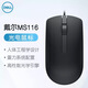 戴記嚴(yán)選Dell MS116 筆記本臺(tái)式機(jī)辦公家用游戲usb光學(xué)有線鼠標(biāo) Ms116有線鼠標(biāo)黑色