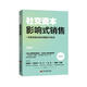 社交資本：影響式銷售