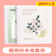 美浣植物標本收集冊樹(shù)葉干花壓花葉子標本冊活頁(yè)多功能學(xué)生覆膜diy粘貼式相冊創(chuàng  )意手工制作自粘收納本 生如夏花【20張】40面-送工具包