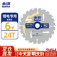 金田鋰電鋸專(zhuān)用鋸片6寸150mm24齒充電電圓鋸木工合金鋸片