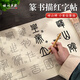 梅林筆莊小篆毛筆臨摹字帖嶧山碑篆書專用紙軟筆書法初學(xué)入門描紅宣紙練習(xí)紙篆體練字長卷仿古嶧山碑字帖12張