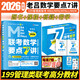 【2026老呂官方旗艦店】2026老呂邏輯數(shù)學(xué)寫作要點(diǎn)精編真題試卷 羅瑞數(shù)學(xué) 老呂邏輯母題800練 老呂邏輯要點(diǎn)7講 呂建剛199管理類聯(lián)考教材mba mpa mpacc 2026老呂數(shù)學(xué)要點(diǎn)7講【現(xiàn)
