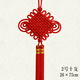 吉兔坊中國結(jié)掛件鎮(zhèn)宅喬遷搬家喜慶節(jié)日禮物訂婚結(jié)婚裝飾玄關(guān)客廳掛件 2號十復(fù)平安結(jié) 26*75cm