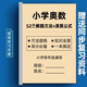 小學(xué)奧數52個(gè)解題方法歸納總結小升初思維訓練解題技巧速算公式 24新版52個(gè)解題方法+奧數經(jīng)典例題(3本)