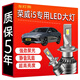 車(chē)燈熊18-23款榮威i5led大燈ei5遠近光前霧燈專(zhuān)用汽車(chē)燈泡改裝超亮激光 榮威i5/2019-2023款 遠近一體 2只 6000K白光