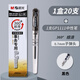 晨光(M&G)中性筆芯mg6128黑筆子彈頭0.7mm粗筆芯gp1111專配芯練字簽名商務(wù)辦公專用筆 0.7mm黑色【20支盒裝】送1支0.7黑筆