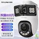普聯(lián)（TP-LINK）監控攝像頭 家用商店高清室外防水360度全景全彩雙攝槍球一體機 POE網(wǎng)絡(luò )監控器 無(wú)線(xiàn)wifi手機遠程 雙鏡頭800萬(wàn)雙畫(huà)面升級版（續航版） 官方標配無(wú)卡【贈30天云存儲體驗包】 日夜全彩人形車(chē)輛檢測雙畫(huà)面顯示