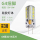 SHLQLED LED高亮G4燈珠12V玉米插泡G4插腳低壓燈珠替換鹵素?zé)糁?G4細(xì)腳12V(5W)硅膠款  白光