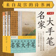 【贈報事貼】名家大手筆 來自故宮的詩書畫 平裝版 顧愷之梁啟超朱自清 書法繪畫詩文 國學(xué)傳承經(jīng)典 傳統(tǒng)文化收藏鑒賞書籍 后浪正版