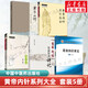 【套裝全5冊(cè)】黃帝內(nèi)針+黃帝內(nèi)經(jīng)針法針方講記+黃帝內(nèi)針講義+黃帝內(nèi)針踐行錄+黃帝內(nèi)針用針指南 中國(guó)中醫(yī)藥出版社