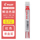 百樂（PILOT）日本百樂PILOT彩色鉛芯0.7mm/自動筆芯/彩鉛/8色可選PLCR-7 紅(R)