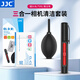 JJC 相機(jī)清潔套裝 四/三合一 強(qiáng)力氣吹除塵筆擦鏡布皮老虎單反微單鍵盤眼鏡屏幕鏡頭清理濕巾保養(yǎng)工具 【三合一】清潔氣吹+清潔筆+清潔布