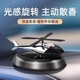 迪加倫太陽(yáng)能旋轉(zhuǎn)飛機(jī)中控臺(tái)車載擺件香薰汽車香水持久淡香香薰車內(nèi)擺飾