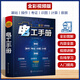 電工手冊（全彩視頻版）