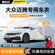 惠和成大眾邁騰330專(zhuān)用b8/b9車(chē)衣車(chē)罩全罩防曬防雨加厚汽車(chē)遮陽(yáng)通用四季