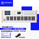 ARTURIA【旗艦】KeyLab MK2/MK3半配重專(zhuān)業(yè)編曲制作MIDI鍵盤(pán)控制器打擊墊 MK3新款49鍵白色+踏板