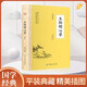 王陽(yáng)明心學(xué) 為人處世中國(guó)哲學(xué)心理學(xué)智慧謀略 王陽(yáng)明傳習(xí)錄管理智慧全書大全集歷史人物傳記