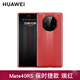 華為Mate 40RS保時(shí)捷款原裝保護套防摔手機殼后蓋全包商務(wù)原裝后殼男女款超薄硬殼 瑞紅(保護后殼）