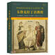 韋洛克拉丁語(yǔ)教程(第7版)