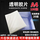 福越翔透明膠片裝訂封面A4 A3磨砂封皮耗材 【六倉快速送達(dá)】A4高透明PVC20絲100張