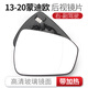 譯龍適用于福特新蒙迪歐倒車(chē)鏡片反光鏡片后視鏡片新款蒙迪歐倒車(chē)鏡片 蒙迪歐13-19款右倒車(chē)鏡片副駕