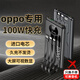拉拓適用oppo快充充電寶新款大容量便攜式自帶線(xiàn)移動(dòng)電源reno10/findx6pro一加ace2通用 炫酷黑【100W超級快充+進(jìn)口電芯】提速99% 20000mAh